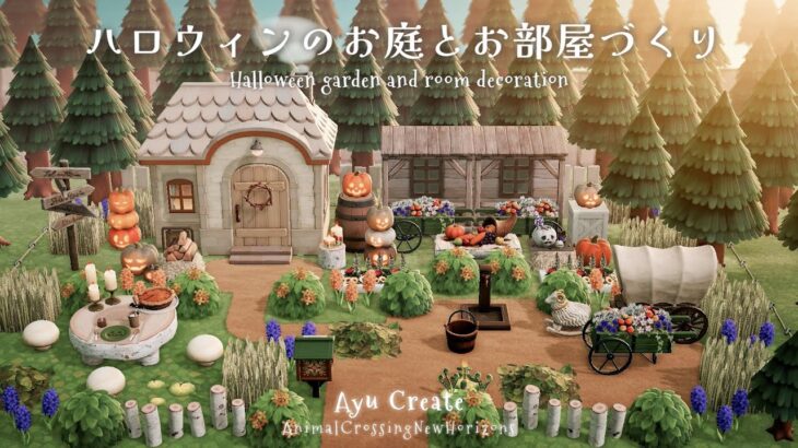 【あつ森】ハロウィンのお庭とお部屋づくり🎃｜マイデザなし｜Halloween garden and room decoration【島クリエイト】