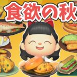 【食欲の秋】カボチャいっぱい洋風なレストランづくり【あつ森ゆっくり実況】