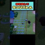 【あつ森】サソリをおちょくった結果