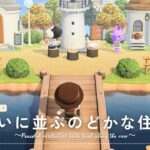 【あつ森】マイデザイン無しの島づくり|川沿いに並ぶのどかな住宅街|Animal Crossing: New Horizons【島クリエイター】