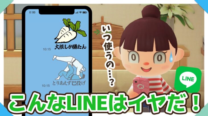 【あつ森アニメ】こんなLINEはイヤだ！【あつまれどうぶつの森】