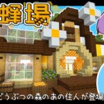 【Minecraft】ついに第１の住人が引っ越してきた!? 成金孤島開拓物語part5【マインクラフト・まいくら・マイクラ・あつ森】【ゆっくり実況】