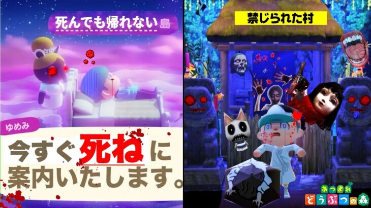 【あつ森】絶対に立ち入ってはいけない…禁じられた”死んでも帰れない島”遊びに行ったら想像を絶する結果にwww【あつ森】