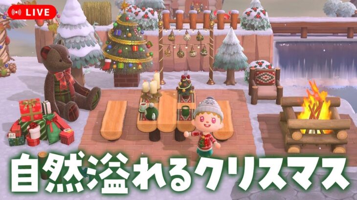 【あつ森】自然溢れるクリスマスの広場作りライブ【島クリエイト】