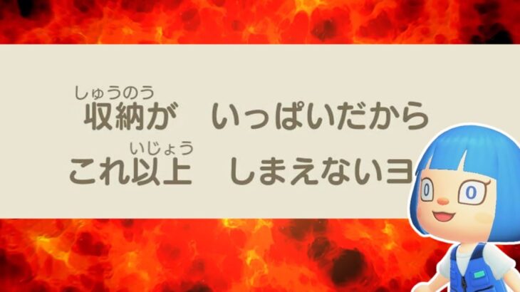 【あつ森】断捨離！収納のあるアイテム2500個売るとおいくら万ベルに？【ゆっくり実況】