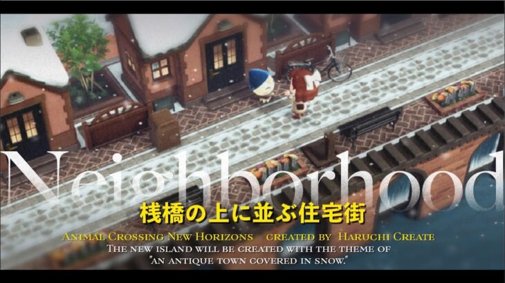 【住宅街🏠】案内所裏の桟橋の上に住宅街を作る|冬の街づくり【あつ森】