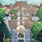 【あつ森】和風島｜エリア全体を建物に見立てたクリエイト『#8 山の開拓』【島クリエイト】sub