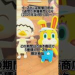 イースターでもらえるアイテムに関する雑学@ほのげ