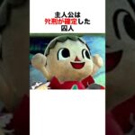 どうぶつの森は刑務所だった？！