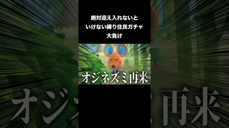 初めての住民ガチャ、大失敗#あつ森#ゲーム実況