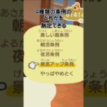 条例の効果を全部知りたい！@ほのげ