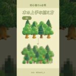【あつ森】初心者必見！木を植えるコツ🌳 #あつ森 #youtubeshortsvideos