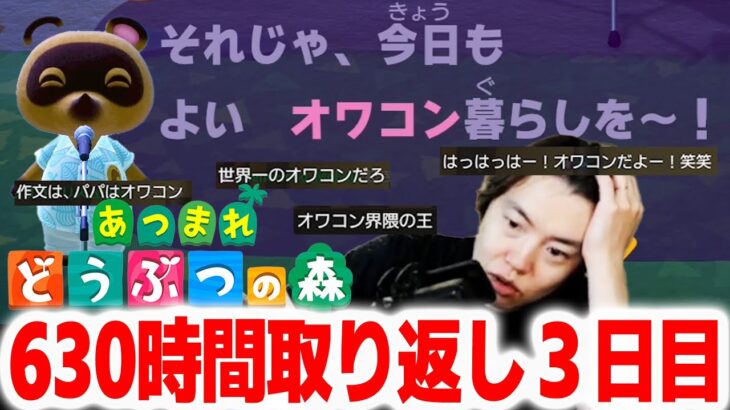 あつ森でまでオワコン煽りをされてしまうマスオ【あつ森オワコン島生活#3】