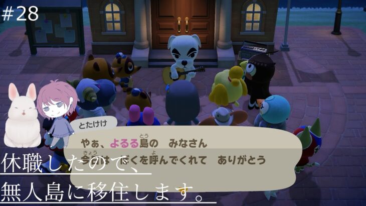 【Animal Crossing/あつ森】住民厳選やります！えっ、今日から私が島クリエイター！？【#28】