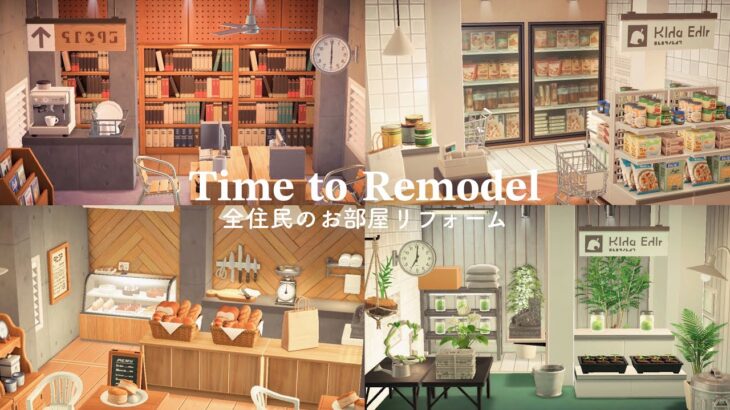 【あつ森】マイデザインなし 自然の街 全住民のお部屋リフォーム |  Remodeling All My Villagers Houses | Animal Crossing New Horizons