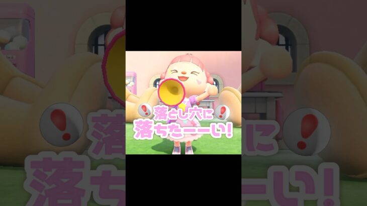 他の方法で落とし穴に落ちるぞーー…？！？！#あつ森 #どうぶつの森 #あつまれどうぶつの森 #どう森 #shortvideo #shorts #short