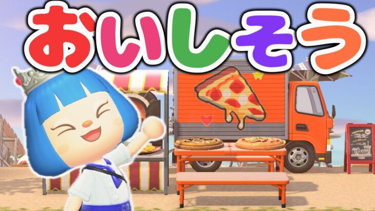 【あつ森】広場にピザ屋さん？＆博物館をかざって島完成【石禁止しばり島クリエイト】