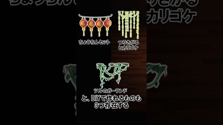 天井の家具39選@ほのげ #あつ森