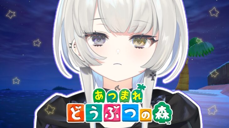 【 あつまれどうぶつの森┊︎#7 】６月もあつ森🌴🌴【 幽乃うつろ/ネオポルテ 】