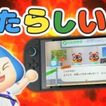 【あつ森】Switch2を買ったので新しい島生活を初めてみる【ゆっくり実況】