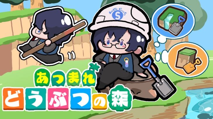 【あつ森】島クリエイトをやってみよう！Switch2で遊んでみると…？ Day.13【四季凪アキラ/VOLTACTION/にじさんじ】