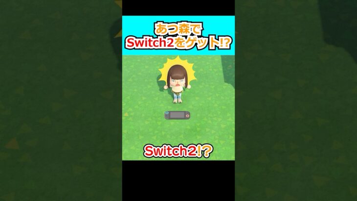 Switch2落選したけどあつ森で…！？