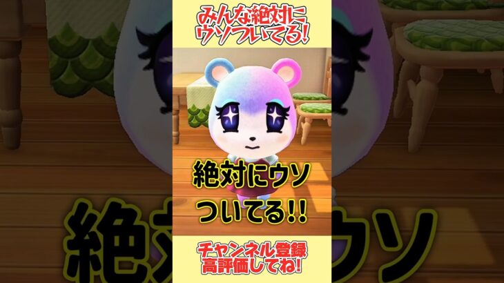名探偵！？娘が家族のウソを暴く！！#あつ森 #あつまれどうぶつの森 #shorts