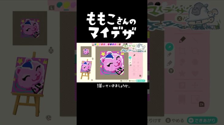 【あつ森】ももこさんのマイデザイン #shorts #あつ森 #animalcrossing