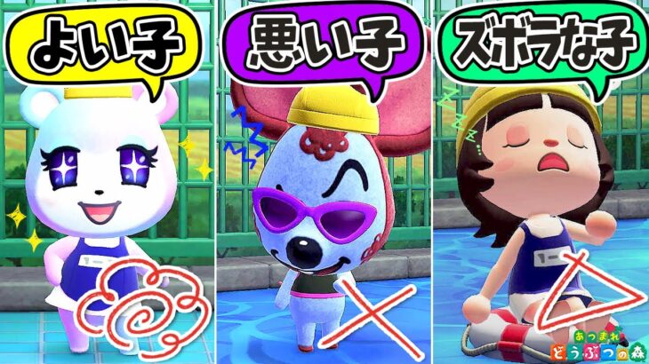 【あつ森アニメ】学校プールで良い子？悪い子？ズボラな子？🏊‍♀️【あつまれどうぶつの森】