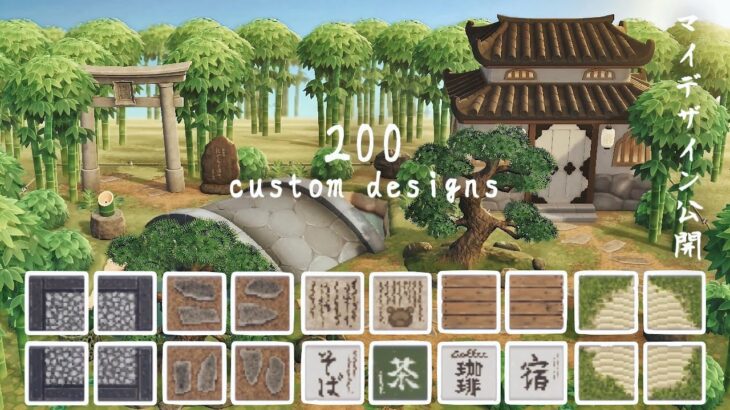 【あつ森】200枠の自作マイデザインを一挙公開🍃 | 200 my custom designs released !! | Animal Crossing New Horizons