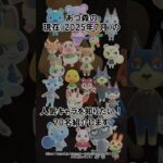 あつ森2025年現在の人気キャラランキング@ほのげ
