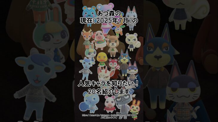 あつ森2025年現在の人気キャラランキング@ほのげ