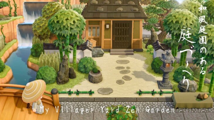 【あつ森】和風島 小さな庭園のある庭づくり | Natural Japanese Zen Garden | Animal Crossing New Horizons