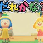 【しずえさん登場】目指せ！キャンプサイト完成【Switch2ではじめるあつ森新生活】