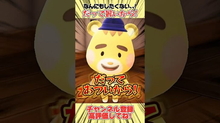 夏バテ！？幼稚園行きたくない！遊びたくない！だって、、#あつ森 #あつまれどうぶつの森 #shorts