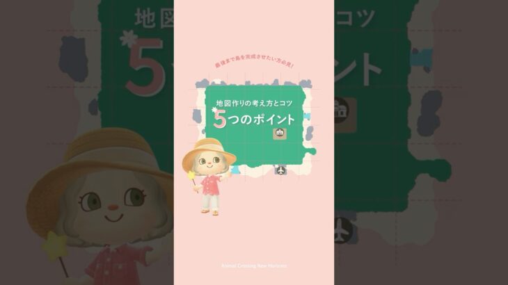 【あつ森】地図作りの考え方とコツ！５つのポイントを徹底解説✍🏻｜島クリを始める前の地図の描き方🗺【島構想】