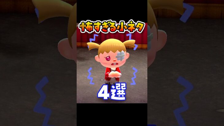 【あつ森】怖すぎる美術品の小ネタ4選 #あつ森 #あつまれどうぶつの森 #ホラー