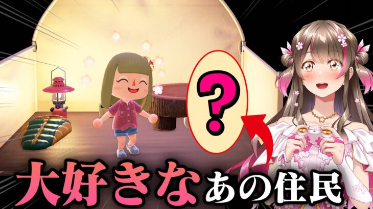 【あつ森】7人目決定！大好きすぎるあの住民を呼ばずにはいられなかった【あつまれどうぶつの森 るいぼす島編】