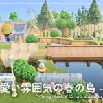 【あつ森】更地から島の完成まですべて一気見！マイデザイン無しの島づくり 可愛い雰囲気の春の島 総集編|Animal Crossing: New Horizons【島クリエイター】