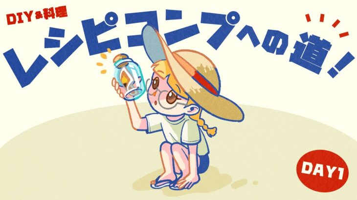 レシピコンプへの道🎈DAY1【あつ森配信】