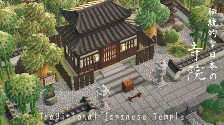 【あつ森】和風島 自宅を使って寺院をつくる | Japanese Temple | Natural Japanese Island | Animal Crossing New Horizons