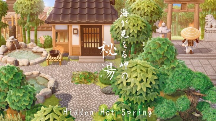 【あつ森】和風島 海が見える岬の秘湯  | Peninsula Hot Spring | Natural Japanese Island | Animal Crossing New Horizons