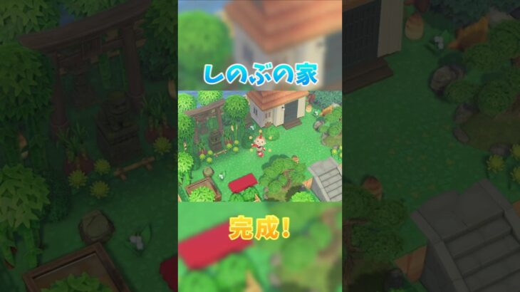 和風住民「しのぶ」の家周り造ってみた！！【あつ森】
