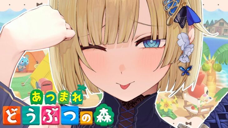 【あつまれ どうぶつの森】役所ができた！【ぶいすぽっ！/ 藍沢エマ】