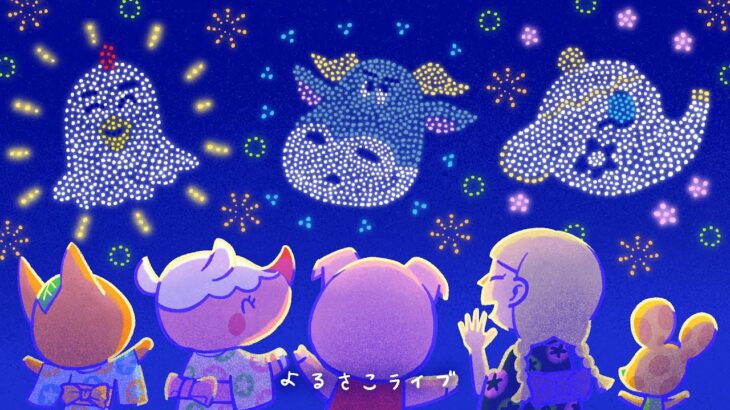 花火大会でまったり雑談🎆【あつ森配信】