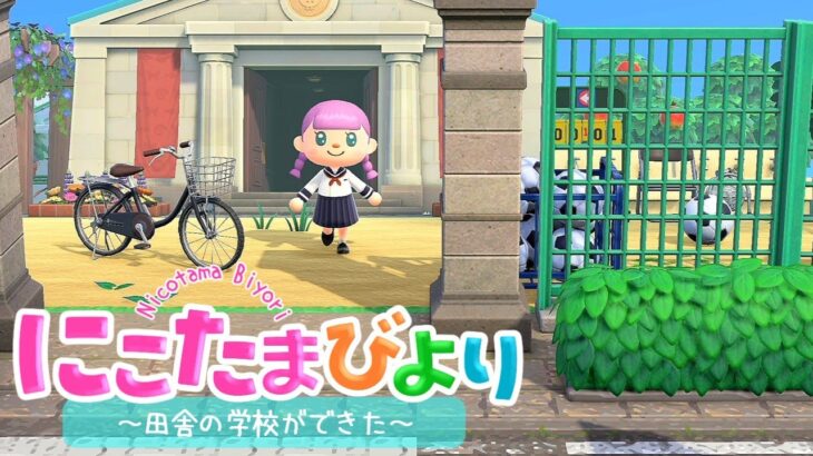 【あつ森】田舎町に学校ができたよ【ゆっくり実況】【あつまれどうぶつの森】
