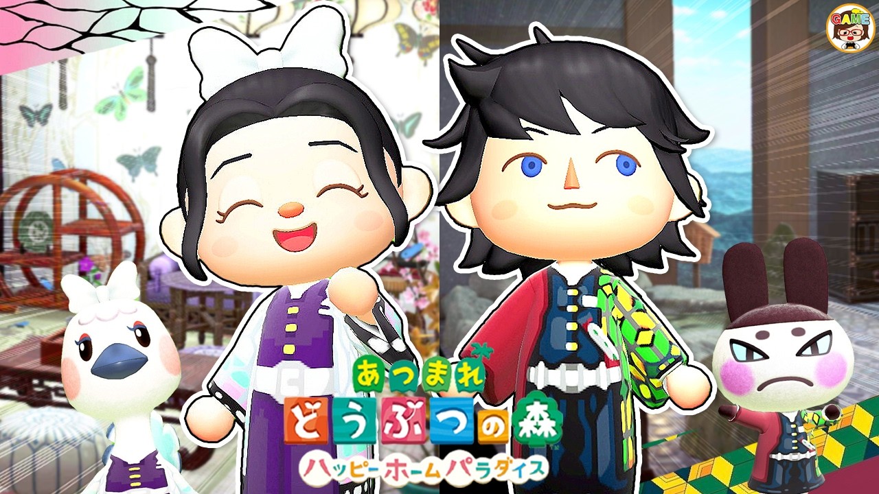 あつ森】鬼滅キャラのお部屋づくり！胡蝶しのぶ＆冨岡義勇編
