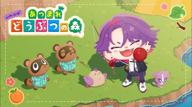 【あつまれ どうぶつの森】夢のマイホームを求めて！！#2【渡会雲雀/にじさんじ】