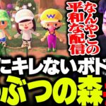 【ボド森#6】初のあつ森コラボで、誰が1番多く稼ぐか釣り対決をするボドカ【ボドカ/橘ひなの/ハセシン/藍沢エマ/あつまれ どうぶつの森】
