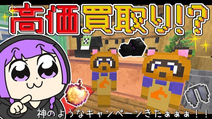 【Minecraft】高額買取りキャンペーンで〇〇〇万円稼いじゃった！！成金孤島開拓物語part12【マインクラフト・まいくら・マイクラ・あつ森】【ゆっくり実況】